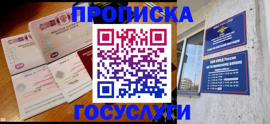 временная регистрация купить в Краснодарском крае