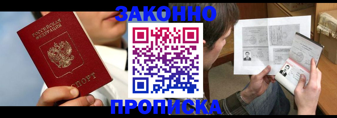 прописка регистрация в Краснодарском крае