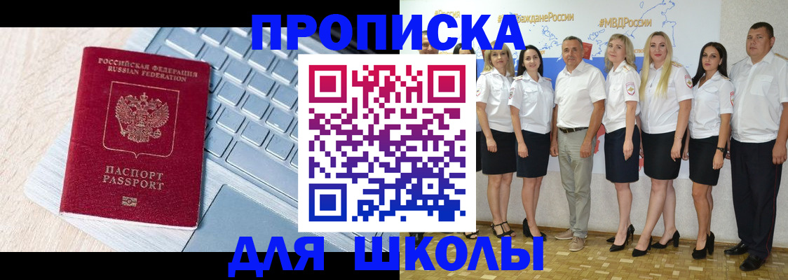 временная регистрация для школы в Краснодарском крае
